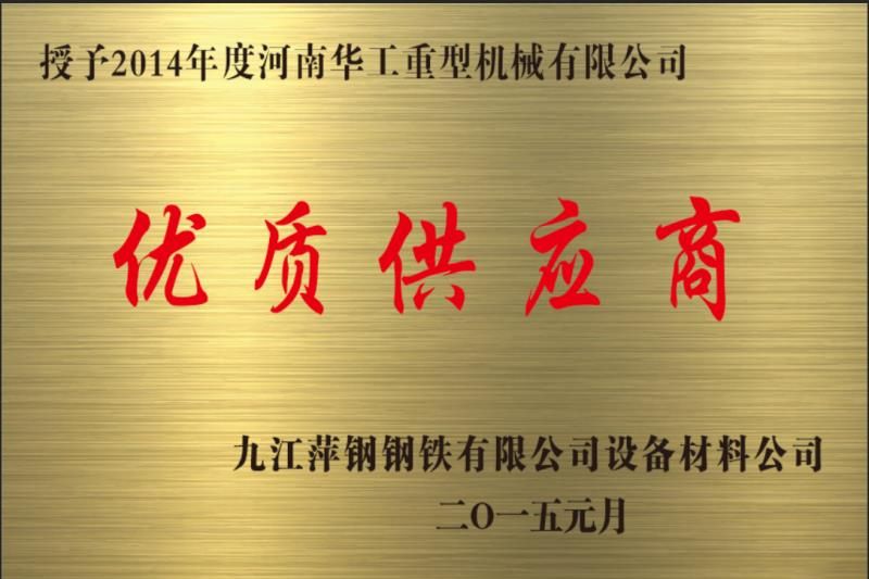 企業(yè)榮譽(yù)